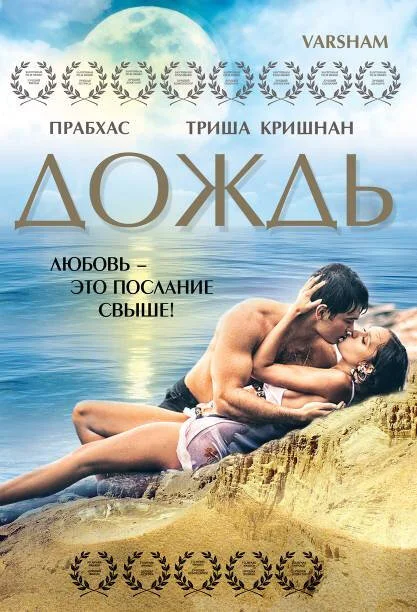 Дождь (2004) - смотреть онлайн